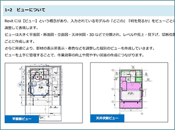 Revitの基本操作マニュアルを提供(有償)